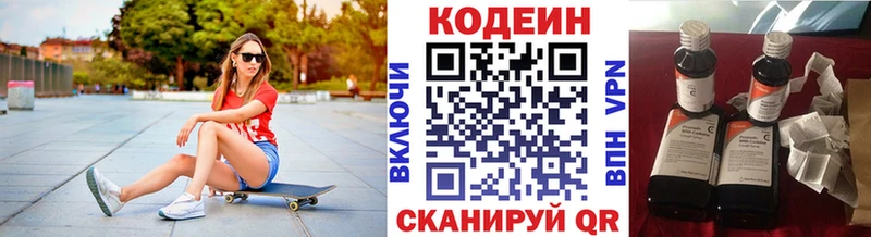 наркота  Слободской  Кодеиновый сироп Lean Purple Drank 